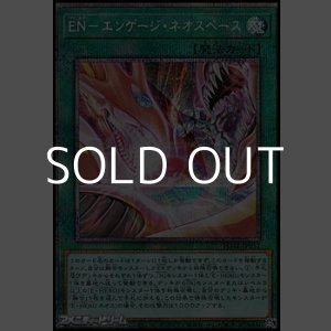 画像: 【プリズマティックシークレットレア】EN-エンゲージ・ネオスペース