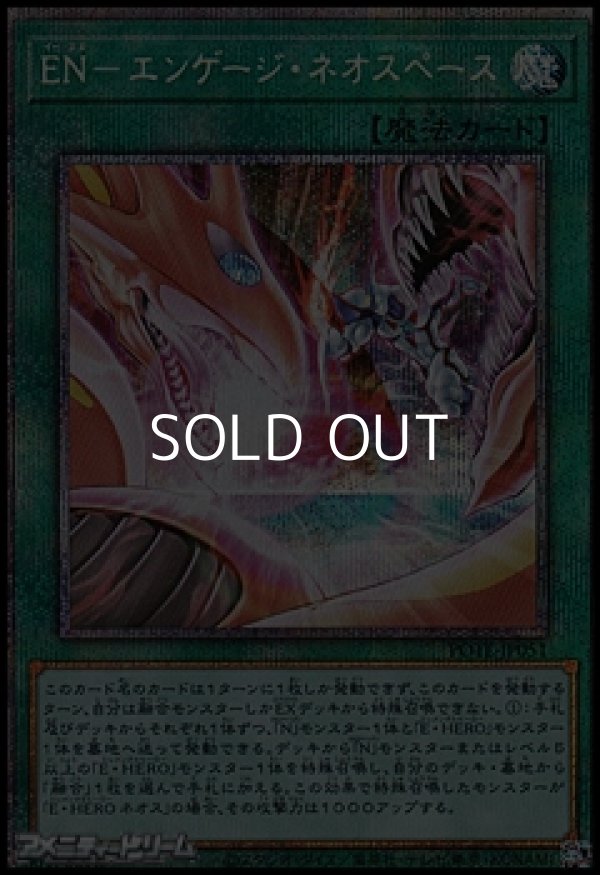 画像1: 【プリズマティックシークレットレア】ＥＮ－エンゲージ・ネオスペース (1)
