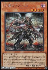 画像: 【シークレットレア】灰燼のアルバス
