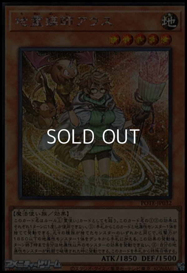 画像1: 【シークレットレア】地霊媒師アウス (1)