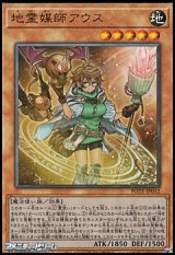 画像: 【アルティメットレア】地霊媒師アウス
