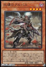 画像: 【スーパーレア】灰燼のアルバス