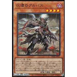 画像: 【スーパーレア】灰燼のアルバス