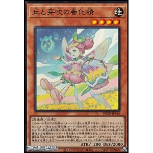 画像: 【スーパーレア】丘と芽吹の春化精