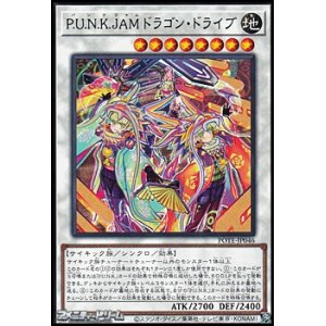 画像: 【レア】Ｐ.Ｕ.Ｎ.Ｋ.ＪＡＭドラゴン・ドライブ