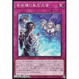 画像: 【ノーマル】壱世壊に軋む爪音
