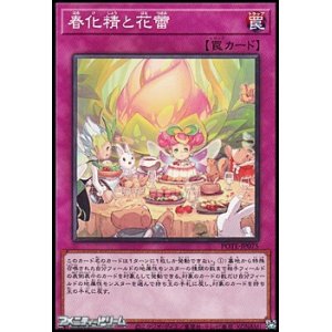 画像: 【ノーマル】春化精と花蕾