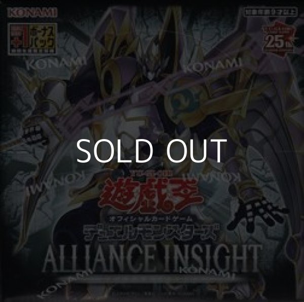 画像1: （本商品をご注文の際は入金期限にご注意ください）【遊戯王OCG】デュエルモンスターズ ALLIANCE INSIGHT BOX(初回生産限定版)(+1ボーナスパック同梱) (1)