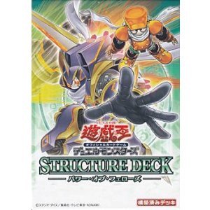 画像: （本商品をご注文の際は入金期限にご注意ください）【遊戯王OCG】デュエルモンスターズ ストラクチャーデッキ パワー・オブ・フェローズ