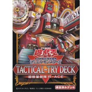 画像: （本商品をご注文の際は入金期限にご注意ください）【遊戯王OCG】デュエルモンスターズ TACTICAL-TRY DECK 超骸装部隊R-ACE