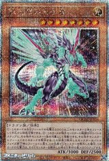 画像: 【25thシークレットレア】銀河眼の光子竜 (イラスト違い)