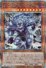 画像: 【25thシークレットレア】未界域のビッグフット (イラスト違い)