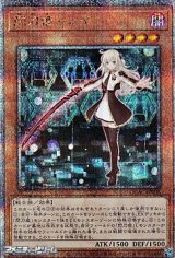 画像: 【25thシークレットレア】閃刀姫－レイ