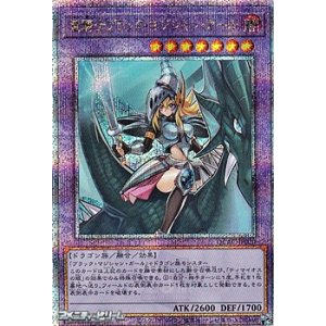 画像: 【25thシークレットレア】竜騎士ブラック・マジシャン・ガール