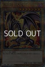画像: 【25thシークレットレア】真紅眼の黒竜 (イラストD)