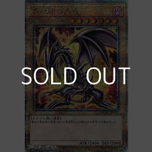 画像: 【25thシークレットレア】真紅眼の黒竜 (イラストD)