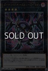 画像: 【25thシークレットレア】ダーク・リベリオン・エクシーズ・ドラゴン
