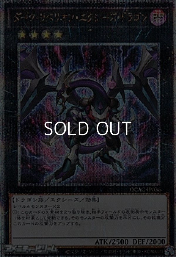 画像1: 【25thシークレットレア】ダーク・リベリオン・エクシーズ・ドラゴン (1)