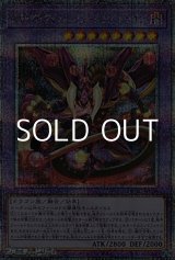 画像: 【25thシークレットレア】スターヴ・ヴェノム・フュージョン・ドラゴン