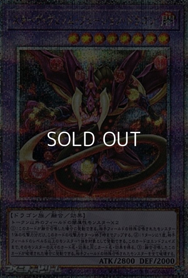 画像1: 【25thシークレットレア】スターヴ・ヴェノム・フュージョン・ドラゴン (1)