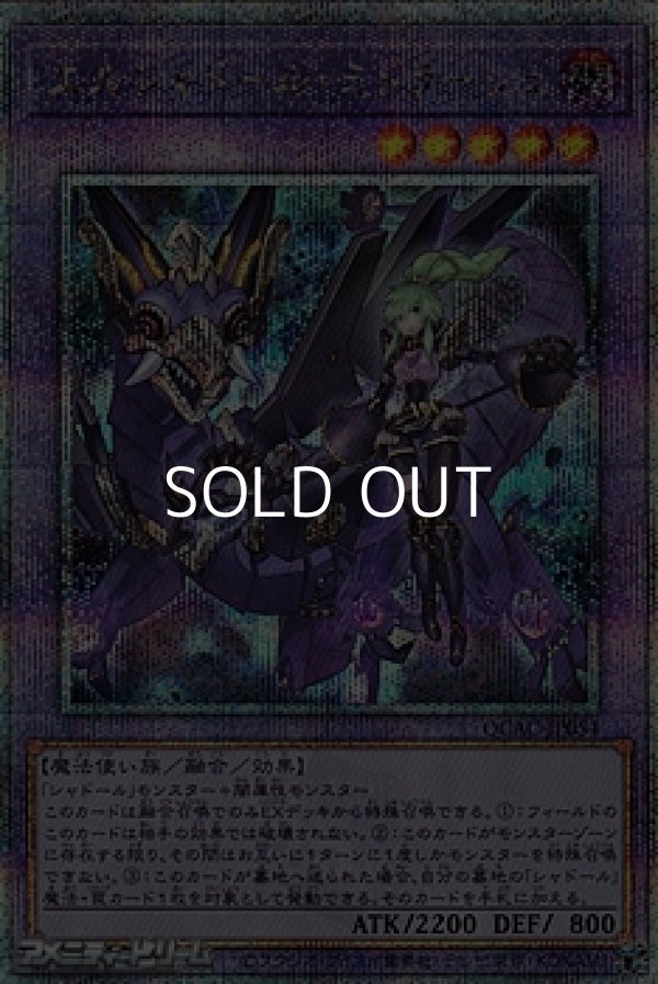 画像1: 【25thシークレットレア】エルシャドール・ミドラーシュ (イラスト違い) (1)