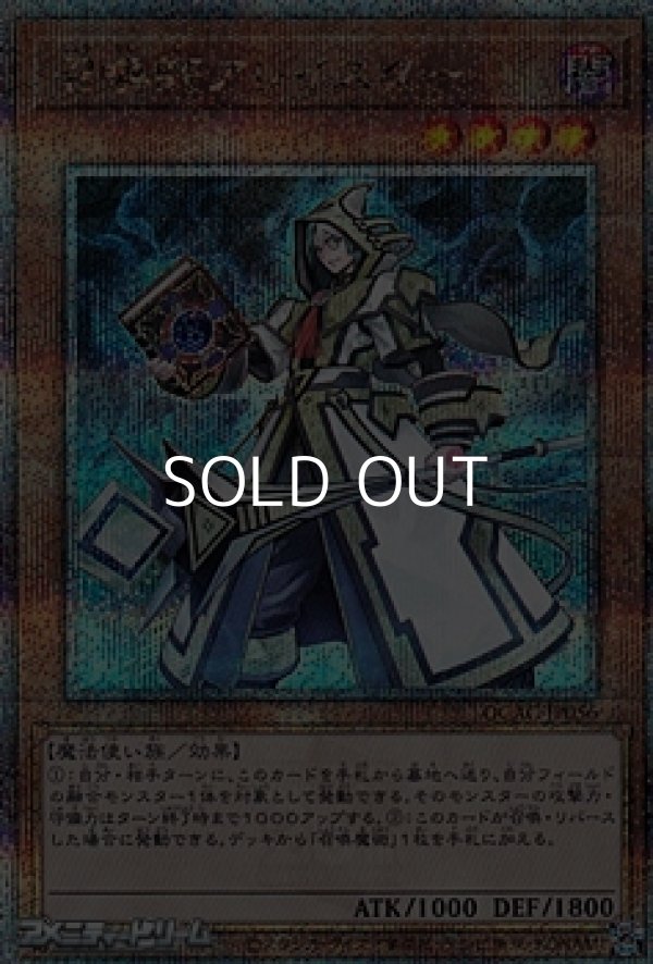 画像1: 【25thシークレットレア】召喚師アレイスター (1)