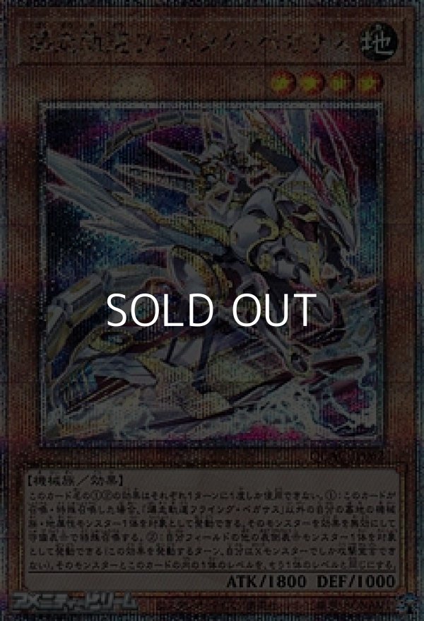 画像1: 【25thシークレットレア】爆走軌道フライング・ペガサス (イラスト違い) (1)