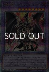 画像: 【25thシークレットレア】超魔導竜騎士－ドラグーン・オブ・レッドアイズ