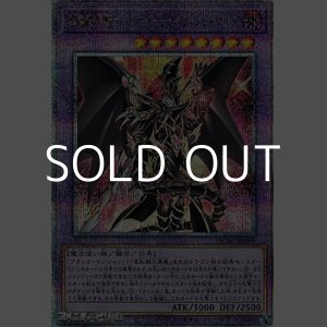 画像: 【25thシークレットレア】超魔導竜騎士－ドラグーン・オブ・レッドアイズ
