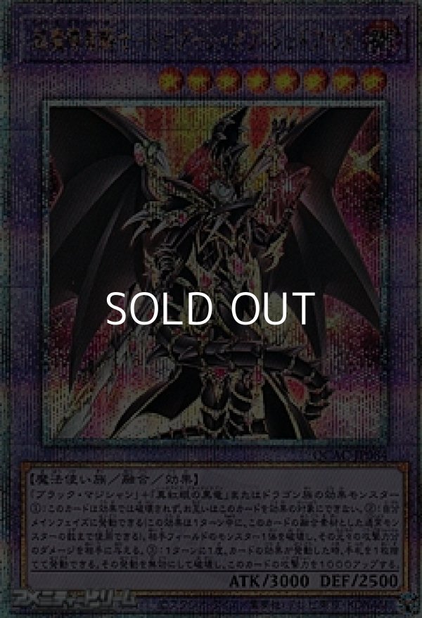 画像1: 【25thシークレットレア】超魔導竜騎士－ドラグーン・オブ・レッドアイズ (1)