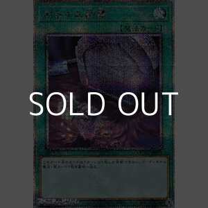 画像: 【25thシークレットレア】おろかな副葬