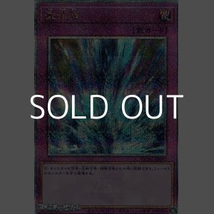 画像: 【25thシークレットレア】激流葬