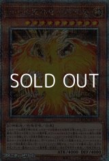 画像: 【25thシークレットレア】ラーの翼神竜－不死鳥