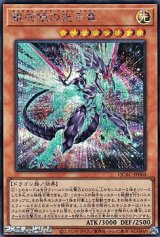 画像: 【シークレットレア】銀河眼の光子竜 (イラスト違い)