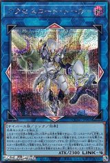 画像: 【シークレットレア】アクセスコード・トーカー (イラスト違い)