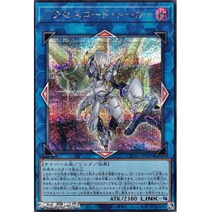画像: 【シークレットレア】アクセスコード・トーカー (イラスト違い)