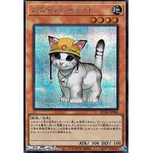 画像: 【シークレットレア】レスキューキャット