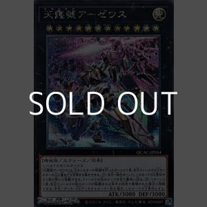 画像: 【シークレットレア】天霆號アーゼウス (イラスト違い)