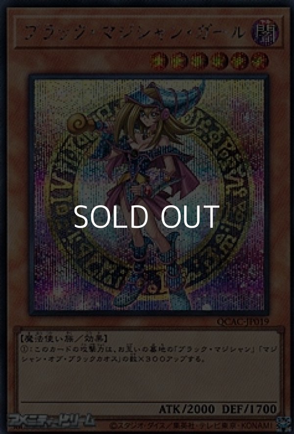 画像1: 【シークレットレア】ブラック・マジシャン・ガール (イラストB) (1)