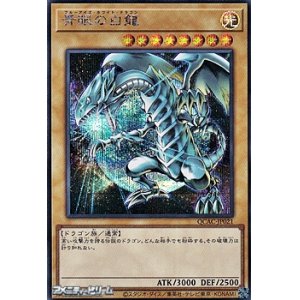 画像: 【シークレットレア】青眼の白龍 (イラストC)