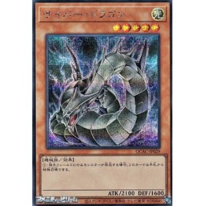 画像: 【シークレットレア】サイバー・ドラゴン (イラスト違い)