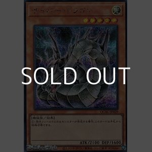 画像: 【シークレットレア】サイバー・ドラゴン (イラスト違い)