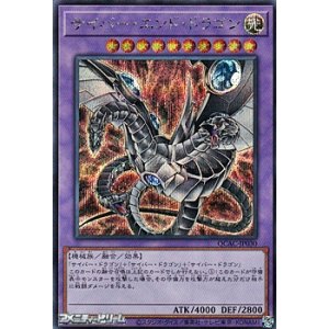 画像: 【シークレットレア】サイバー・エンド・ドラゴン (イラスト違い)