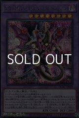 画像: 【シークレットレア】スターヴ・ヴェノム・フュージョン・ドラゴン (イラスト違い)