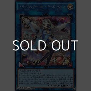 画像: 【シークレットレア】トリックスター・ホーリーエンジェル (イラスト違い)