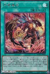 画像: 【シークレットレア】召喚魔術 (イラスト違い)
