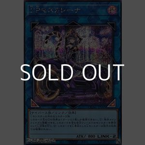 画像: 【シークレットレア】I：Pマスカレーナ (イラスト違い)
