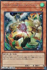 画像: 【シークレットレア】ドロール＆ロックバード (イラスト違い)