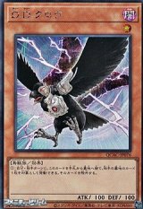画像: 【シークレットレア】D.D.クロウ