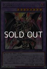 画像: 【シークレットレア】超魔導竜騎士－ドラグーン・オブ・レッドアイズ